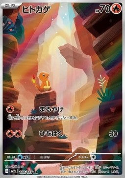 Charmander (sv2a 168)(JAPANESE)