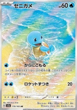 Squirtle (sv2a 170)(JAPANESE)