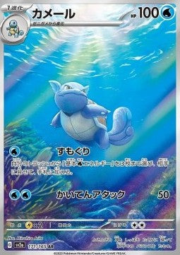Wartortle (sv2a 171)(JAPANESE)