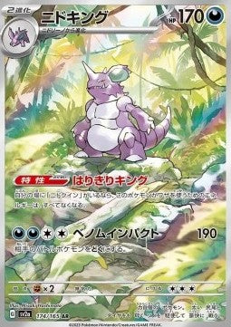 Nidoking (sv2a 174)(JAPANESE)