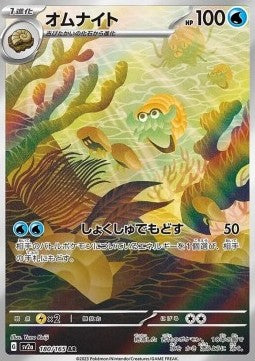 Omanyte (sv2a 180)(JAPANESE)
