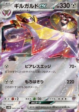 Aegislash ex (sv4M 045)(KOREAN)