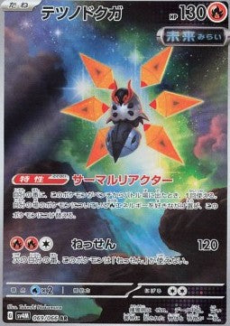 Iron Moth (sv4M 069)(KOREAN)