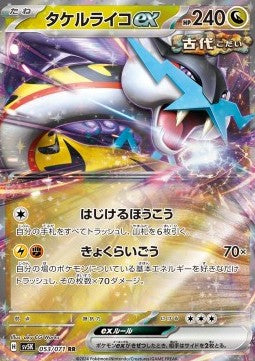 Raging Bolt ex (sv5K 053)(JAPANESE)