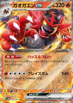 Incineroar ex (sv5M 022)(JAPANESE)