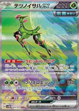 Iron Leaves ex (sv5M 093)(JAPANESE)