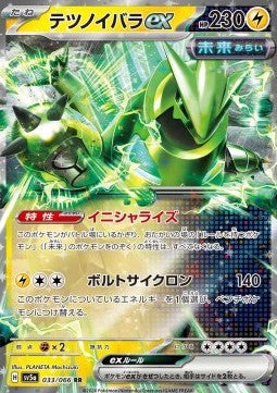 Iron Thorns ex (sv5a 033)(JAPANESE)