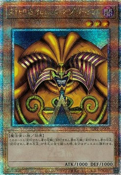 Exodia the Forbidden One (V.6 - Quarter Century Secret Rare)(JAPANESE)