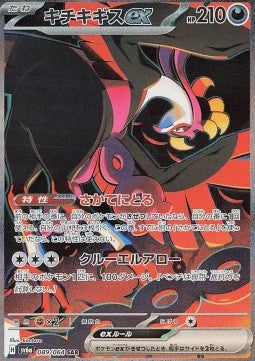 Fezandipiti ex (sv6a 089)(JAPANESE)