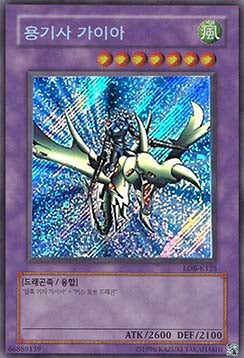 Gaia the Dragon Champion (V.1 - Secret Rare)(KOREAN)