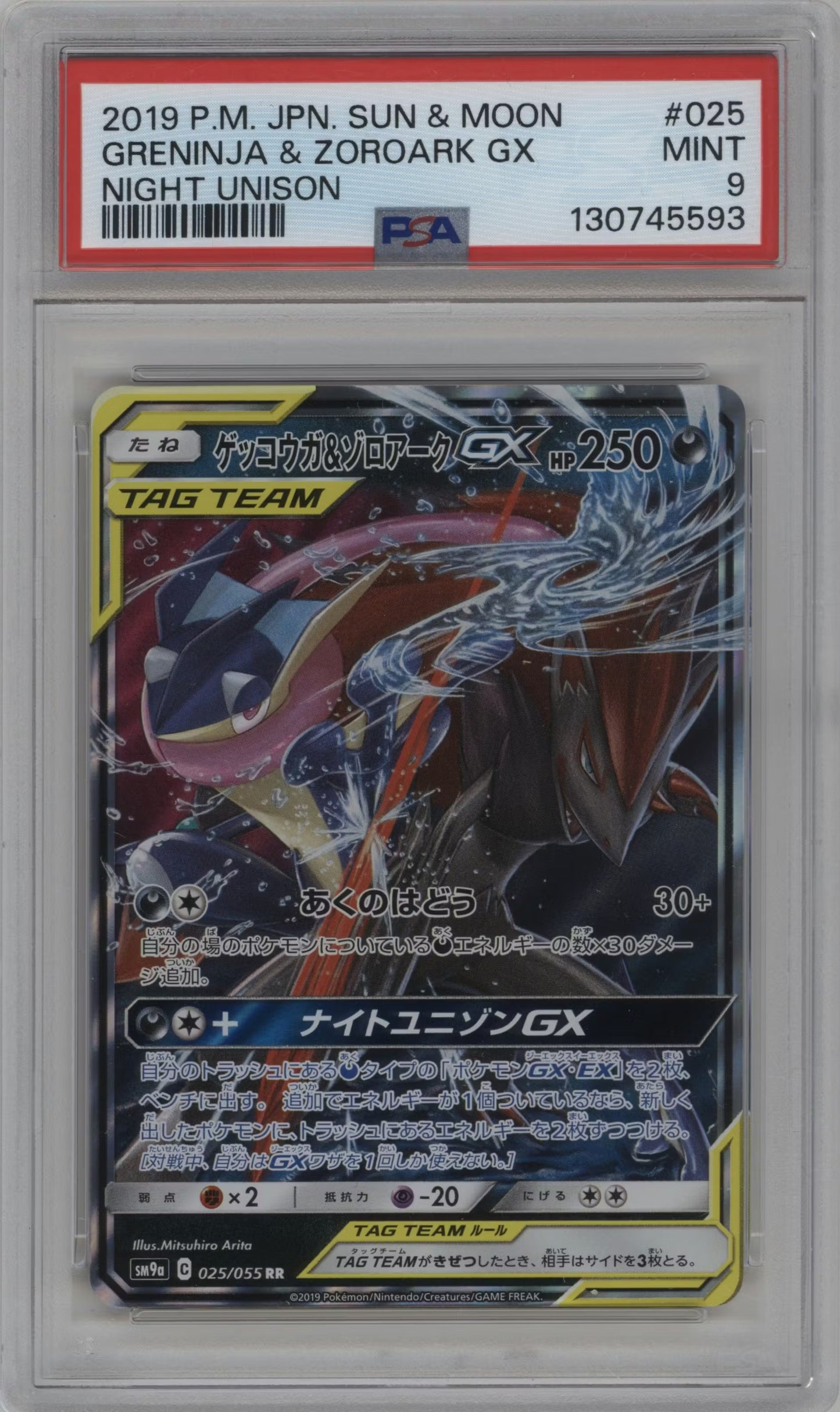 Greninja & Zoroark GX (sm9a 025)(JAPANESE)(GRADED)(PSA)