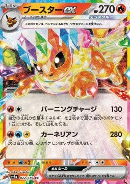Flareon ex (sv8a 022)(JAPANESE)