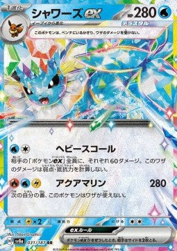 Vaporeon ex (sv8a 031)(JAPANESE)