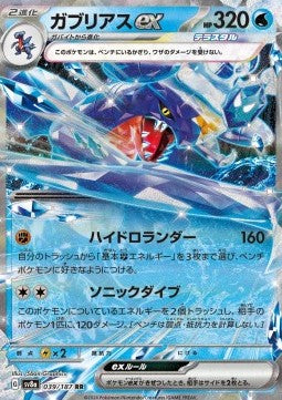 Garchomp ex (sv8a 039)(JAPANESE)