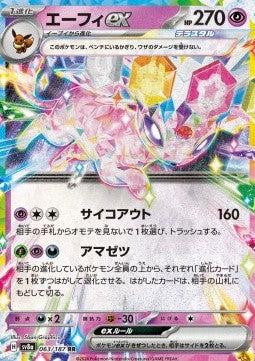 Espeon ex (sv8a 063)(KOREAN)
