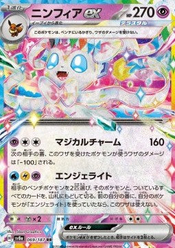 Sylveon ex (sv8a 069)(JAPANESE)