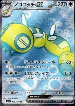 Dudunsparce ex (sv9 120) (JAPANESE)