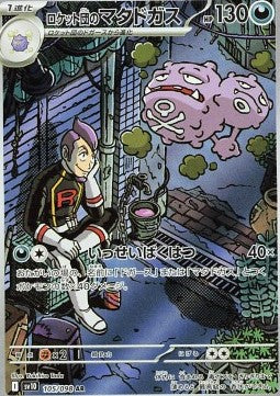 Team Rocket's Weezing (sv10 105)(KOREAN)
