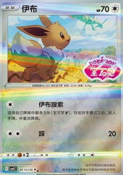 Eevee (CBB2C 01)(CHINESE)