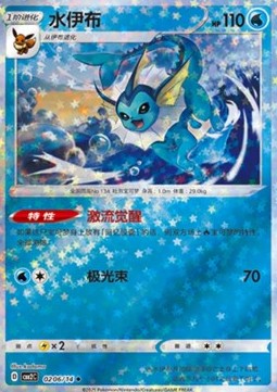 Vaporeon (CBB2C 02)(CHINESE)