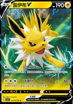 Jolteon V (CBB2C 03)(CHINESE)