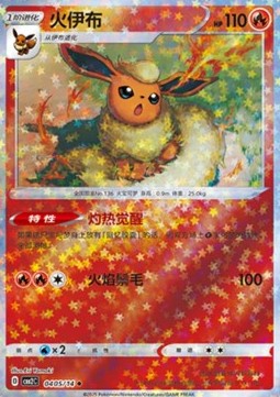 Flareon (CBB2C 04)(CHINESE)