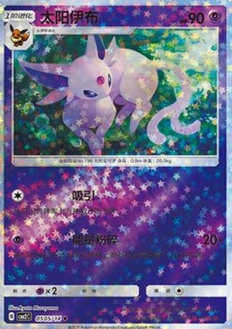 Espeon (CBB2C 05)(CHINESE)
