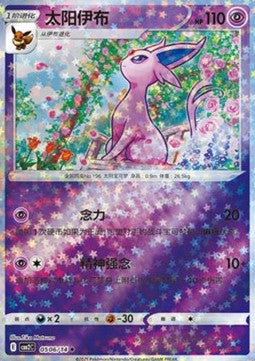 Espeon (CBB2C 05)(CHINESE)