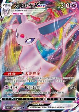 Espeon VMAX (CBB2C 05)(CHINESE)