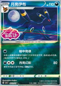 Umbreon (CBB2C 06)(CHINESE)