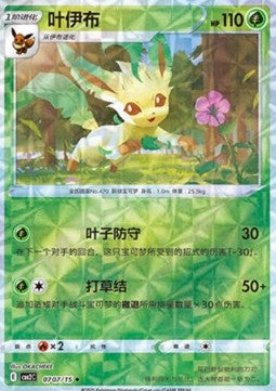 Leafeon (CBB2C 07)(CHINESE)