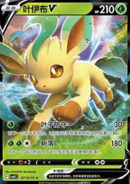 Leafeon V (CBB2C 07)(CHINESE)