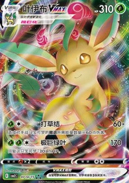 Leafeon VMAX (CBB2C 07)(CHINESE)