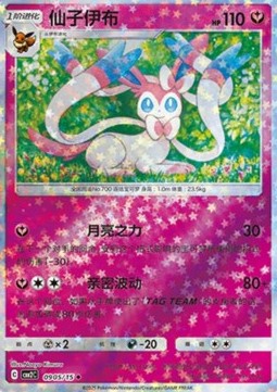 Sylveon (CBB2C 09)(CHINESE)