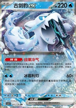 Chien-Pao ex (CSV3C 043)(CHINESE)