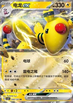 Ampharos ex (CSV3C 050)(CHINESE)