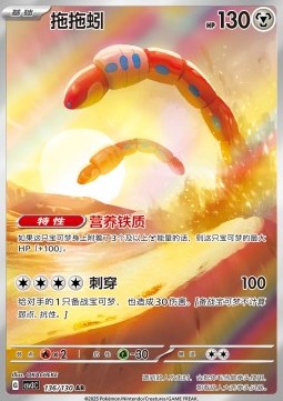 Orthworm (CSV3C 136)(CHINESE)