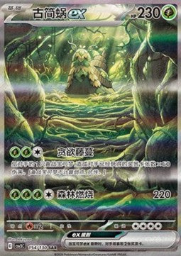 Wo-Chien ex (CSV3C 154)(CHINESE)