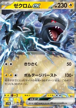 Zekrom ex (sv11B 037)(JAPANESE)
