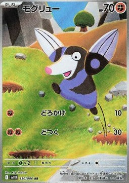Drilbur (sv11B 130)(JAPANESE)