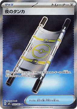 Night Stretcher (m1L 083)(JAPANESE)