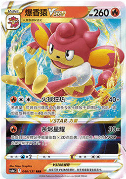 Simisear VSTAR (CS6aC 040)(CHINESE)