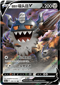 Galarian Perrserker V (CS6aC 078)(CHINESE)