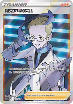Colress's Experiment (CS6bC 152)(CHINESE)