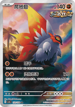 Slither Wing (CSV6C 133)(CHINESE)