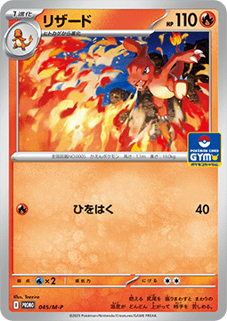 Charmeleon (M-P 045)(JAPANESE)