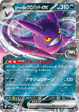 Team Rocket's Crobat ex (m2a 101)(JAPANESE)