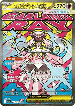 Mega Diancie ex (m2a 227)(JAPANESE)