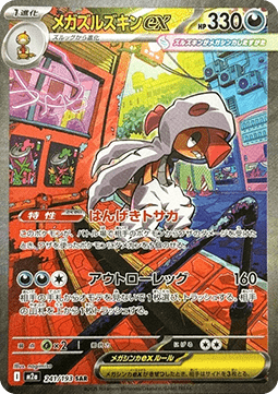 Mega Scrafty ex (m2a 241)(JAPANESE)