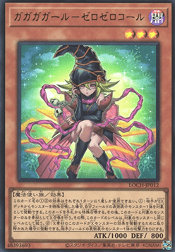 Gagaga Girl - Cell Phone Subtraction (V.1 - Ultra Rare)(JAPANESE)